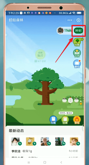 支付寶螞蟻森林獲得環保證書的簡單操作