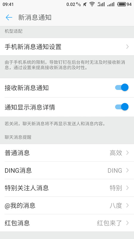 釘釘將聲音提醒關掉的圖文操作
