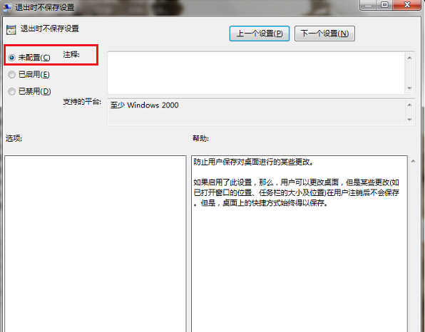 Win7重啟后即可還原桌面狀態 簡單設置的方法介紹