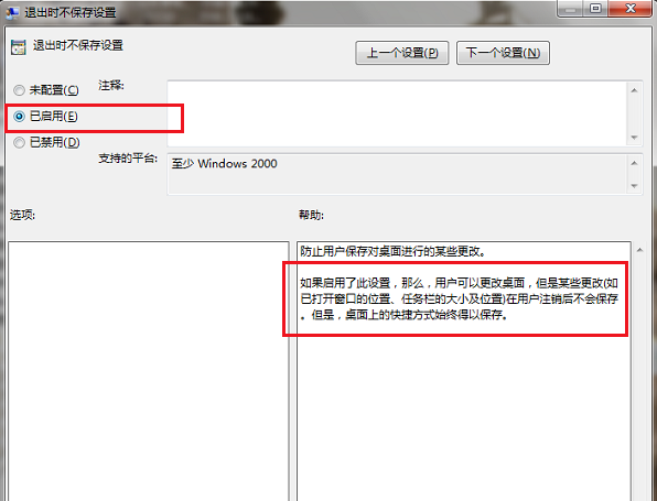 Win7重啟后即可還原桌面狀態 簡單設置的方法介紹
