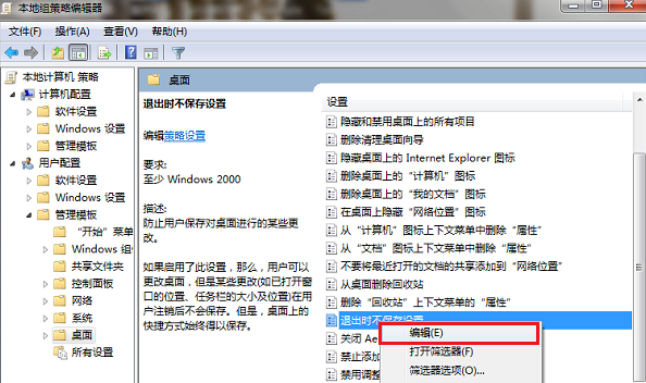 Win7重啟后即可還原桌面狀態 簡單設置的方法介紹