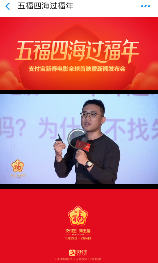 在支付寶里參加2019集五福活動的簡單操作