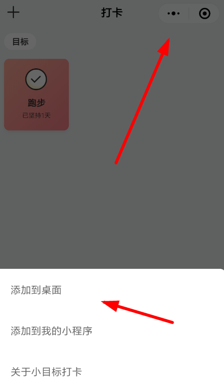 微信APP設置小目標打卡的簡單操作