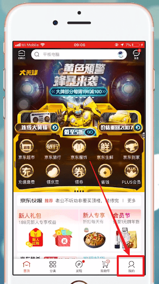 在京東里查找白條的基礎操作