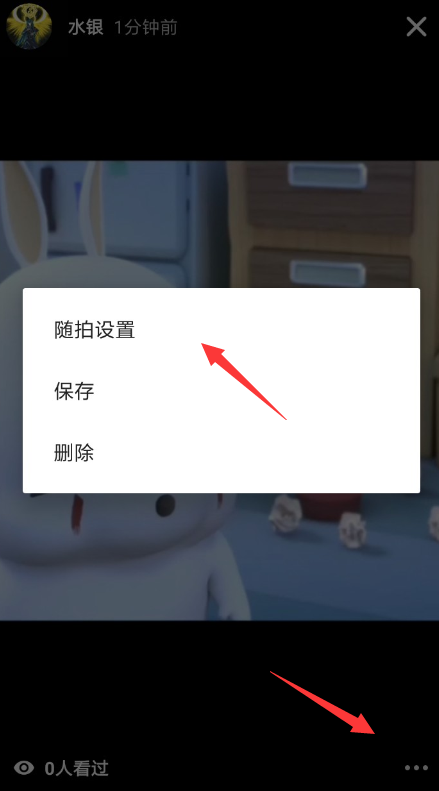 抖音隨拍設置可見權限的具體操作