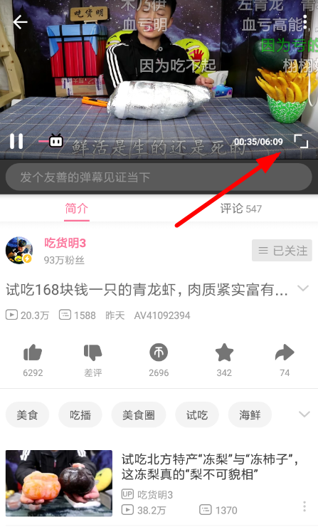 嗶哩嗶哩將智能防擋關(guān)閉的操作過程