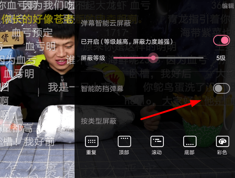 嗶哩嗶哩將智能防擋關(guān)閉的操作過程