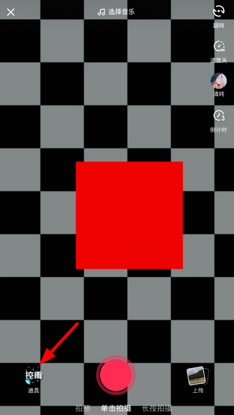 在抖音中設置控花特效的圖文講解