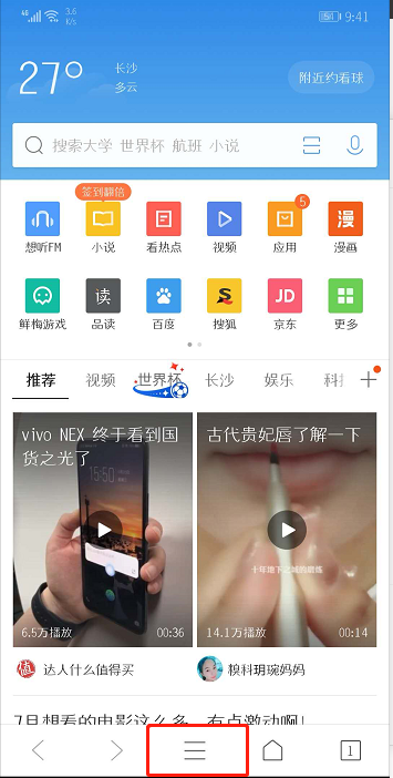 在QQ瀏覽器中設置快速翻頁的圖文教程