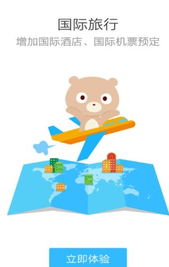 百度旅游中定制行程的具體步驟