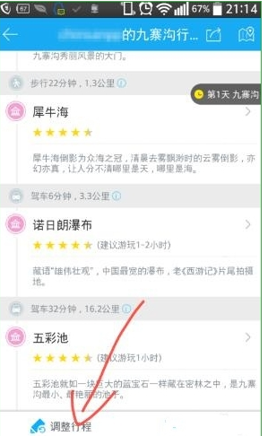 百度旅游中定制行程的具體步驟