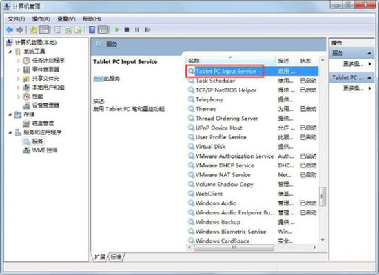 win7系統中將筆試功能關掉具體操作步驟