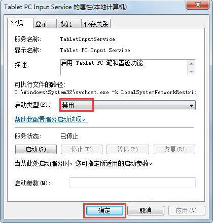 win7系統中將筆試功能關掉具體操作步驟