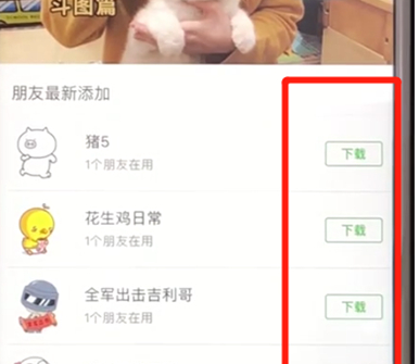 微信中下載官方表情具體操作步驟