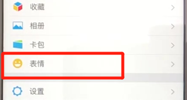 微信中下載官方表情具體操作步驟