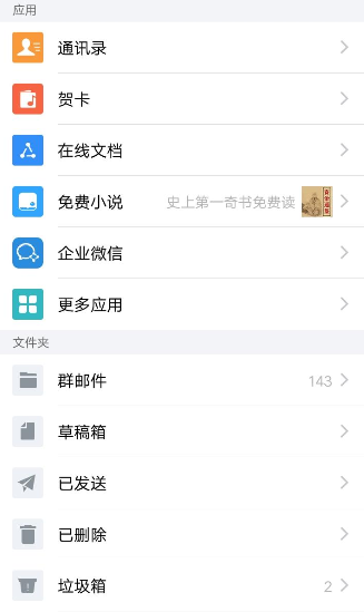 QQ郵箱APP刪掉漂流瓶子操作步驟