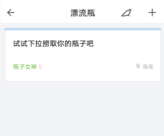 QQ郵箱APP刪掉漂流瓶子操作步驟