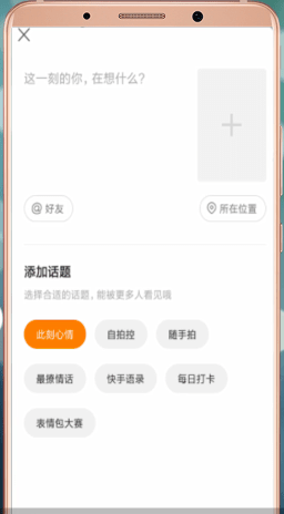 快手App中發表說說具體操作流程