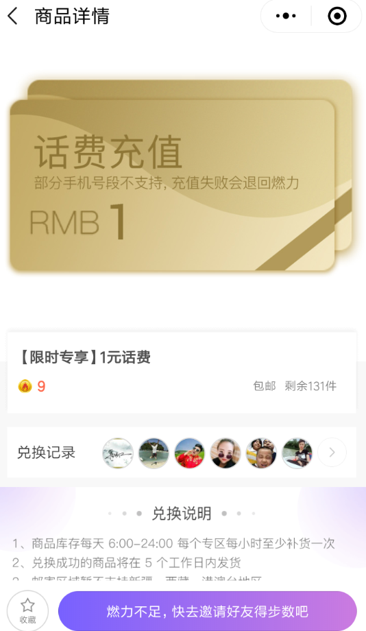 微信中步數(shù)寶兌換商品具體操作流程