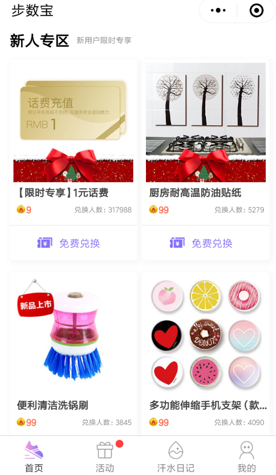 微信中步數(shù)寶兌換商品具體操作流程