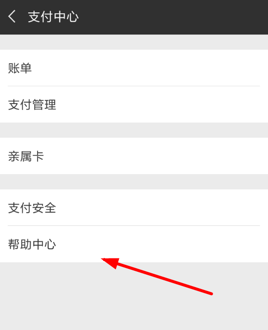 微信中將自動扣費(fèi)關(guān)掉具體操作方法