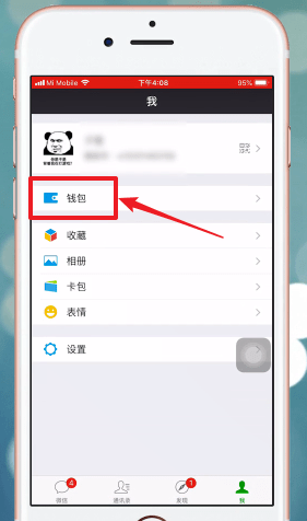 微信app中紅包密碼忘記詳細(xì)解決方法