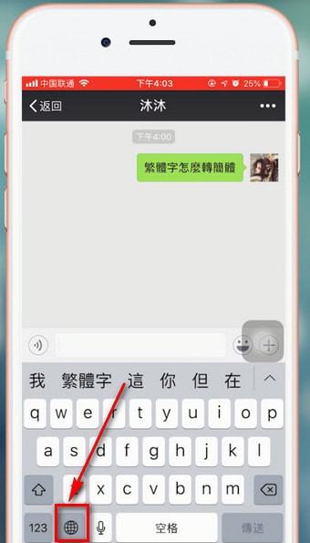 微信中打出繁體字詳細解決步驟