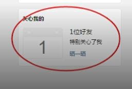 手機QQ中查看特別關心我人具體操作方法