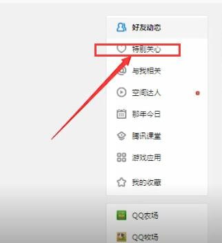 手機QQ中查看特別關心我人具體操作方法