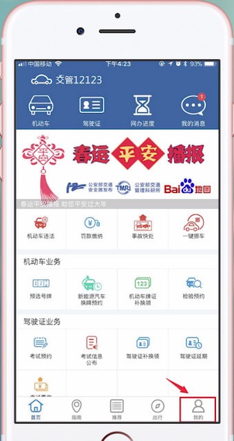 交管12123更改手機號碼具體步驟介紹