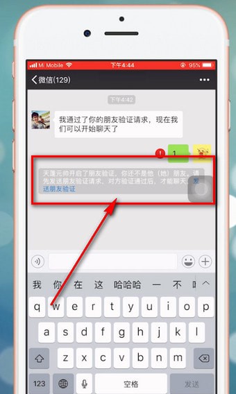 微信中檢測好友將自己刪除具體方法介紹