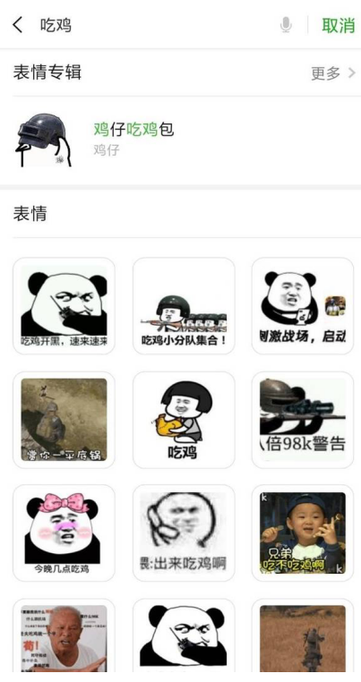 手機微信中搜索海量表情包具體操作方法
