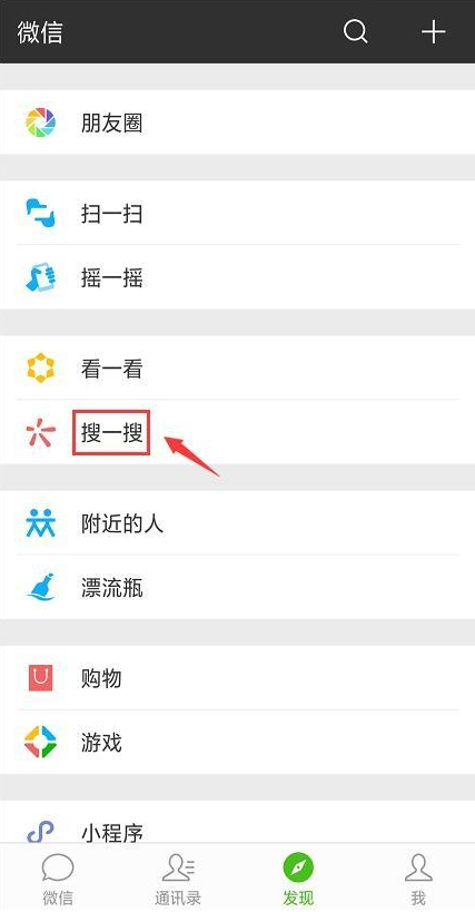 手機微信中搜索海量表情包具體操作方法
