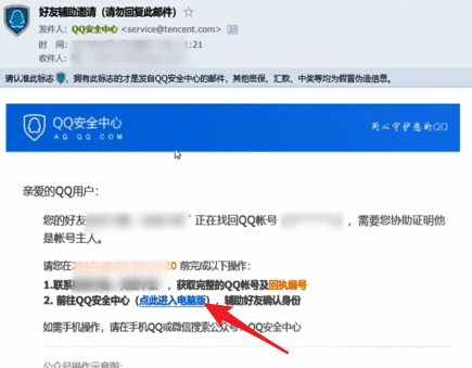QQ安全中心輔助好友具體流程介紹