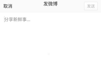 手機(jī)微博中發(fā)表文章具體流程介紹