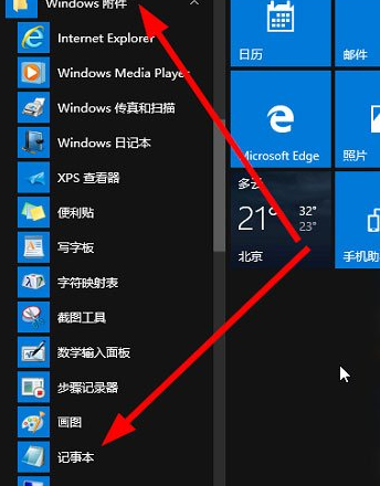 Win10中打開記事本具體方法介紹