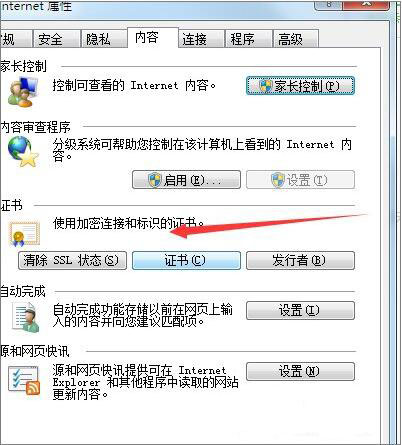 win7系統中使用瀏覽器提示安全證書有問題具體解決方法介紹