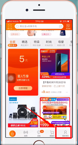 淘寶中查看親情號訂單具體操作方法