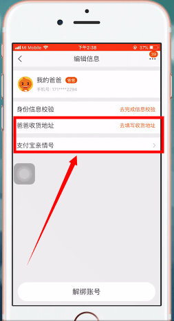 淘寶中查看親情號訂單具體操作方法