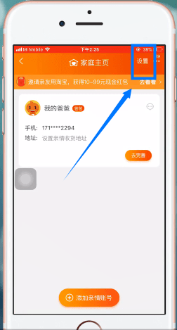 淘寶中將親情賬號懸浮取消具體操作方法