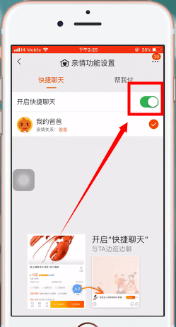 淘寶中將親情賬號懸浮取消具體操作方法