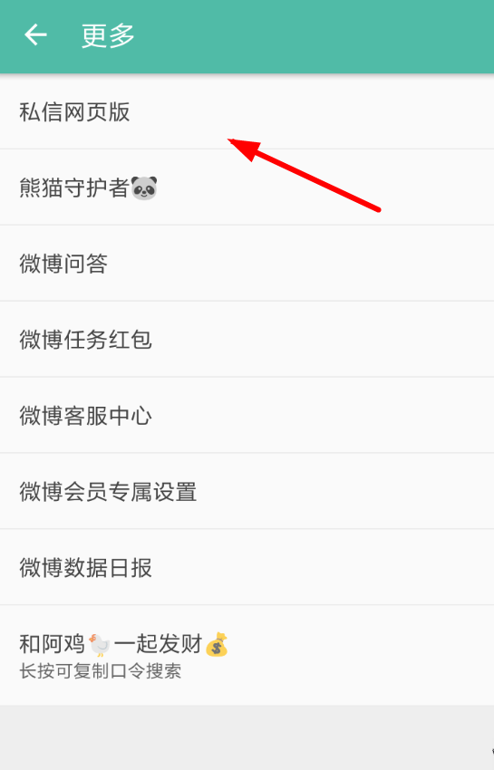 Share微博中發(fā)送私信具體操作方法