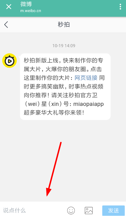 Share微博中發(fā)送私信具體操作方法