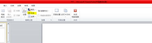 使用PPT設(shè)置所有中文英文字體的具體操作步驟