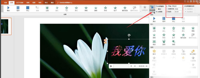 使用PPT制作出動態文字的具體操作流程