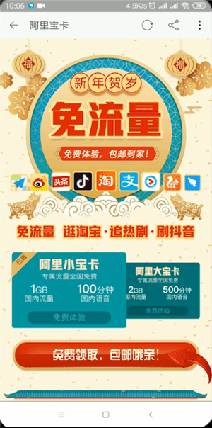 手機(jī)淘寶中申請阿里寶卡的具體操作流程