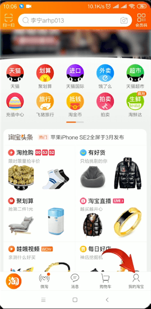 手機(jī)淘寶中申請阿里寶卡的具體操作流程