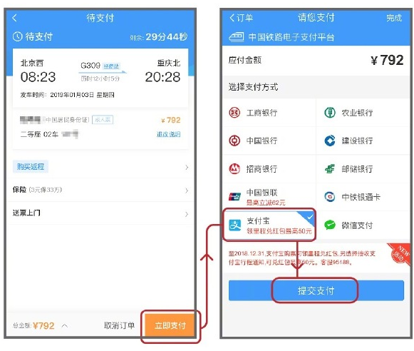 支付寶中使用花唄分期購(gòu)買(mǎi)火車(chē)票具體操作方法