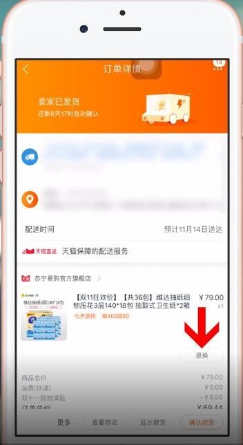 淘寶中拒收具體操作方法介紹