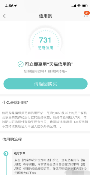 天貓信用購如何開通